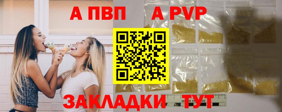 A PVP Crystall Полевской