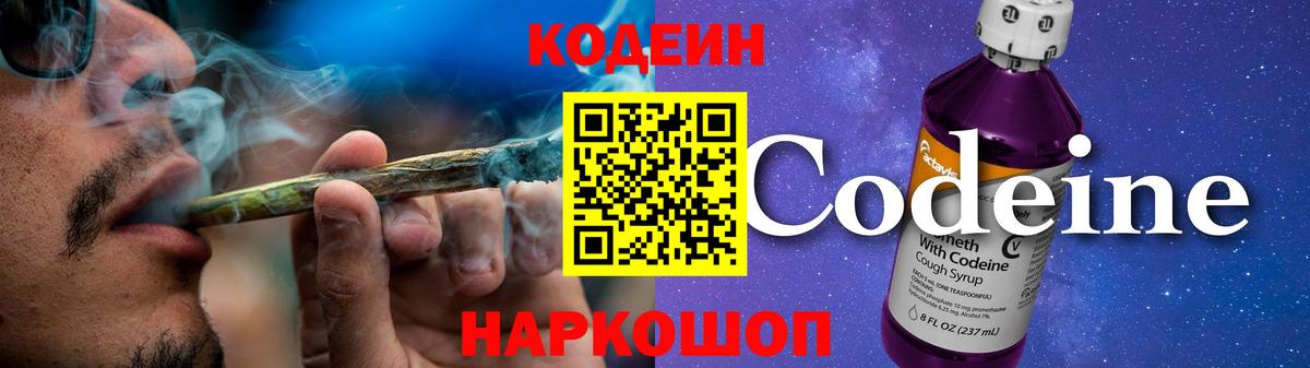 Codein напиток Lean (лин)  Codein напиток Lean (лин)  Вход с VPN  Полевской 