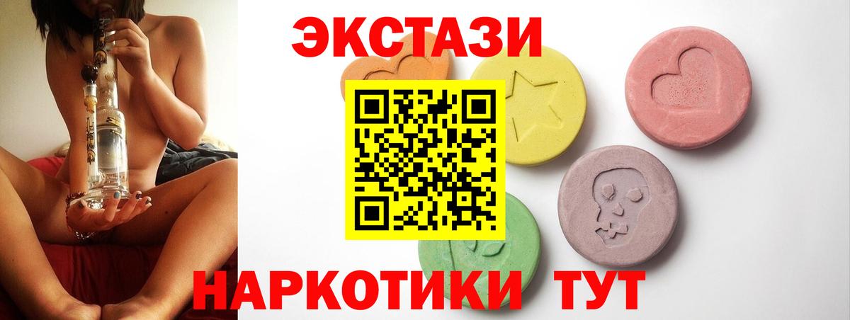 Ecstasy  ЭКСТАЗИ 280 MDMA  Вход с VPN  Полевской 