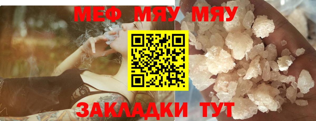 Мефедрон  МЯУ-МЯУ кристаллы  МЯУ-МЯУ мяу мяу  Вход с VPN  Полевской 